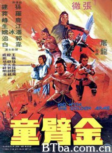金臂童/The Kid with the Golden Arm-720p|1080p高清bt种子下载