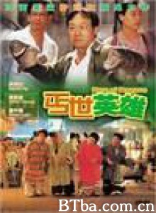 丐世英雄/Hero of the Beggars 丐世英雄/Hero of the Beggars-720p|1080p高清bt种子下载