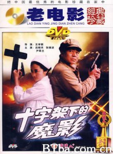 十字架下的魔影-720p|1080p高清bt种子下载