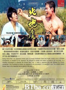 北少林/Tiger of Northland-720p|1080p高清bt种子下载