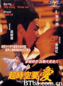 超时空要爱/Timeless Romance/Chiu si hung yiu oi-720p|1080p高清bt种子下载