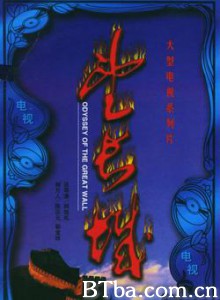 望长城/Odyssey Of The Great Wall 望长城/Odyssey Of The Great Wall-720p|1080p高清bt种子下载