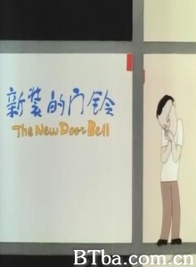 新装的门铃-720p|1080p高清bt种子下载
