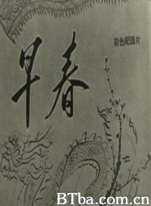 早春/Letters from China-720p|1080p高清bt种子下载