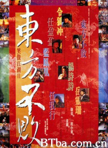 笑傲江湖2:东方不败/笑傲江湖之东方不败/Swordsman 2 笑傲江湖2:东方不败/笑傲江湖之东方不败/Swordsman 2-720p|1080p高清bt种子下载