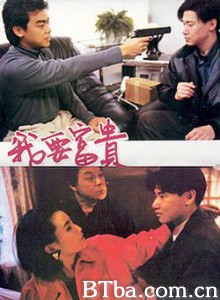 我要富贵/父子情深/My Dear Son 我要富贵/父子情深/My Dear Son-720p|1080p高清bt种子下载
