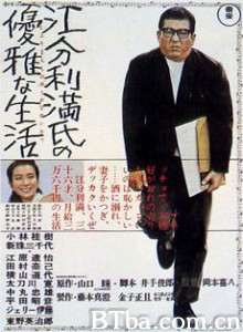 江分利满先生的优雅生活/The Elegant Life of Mr. Everyman-720p|1080p高清bt种子下载