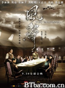 风声/The Message 风声/The Message-720p|1080p高清bt种子下载