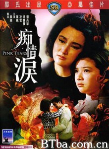 痴情泪/Pink Tears 痴情泪/Pink Tears-720p|1080p高清bt种子下载