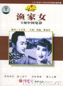 渔家女/The daughters of fisherman-720p|1080p高清bt种子下载