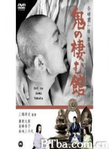 鬼栖寺/Oni no sumu yakata/Devil's Temple 鬼栖寺/Oni no sumu yakata/Devil's Temple-720p|1080p高清bt种子下载