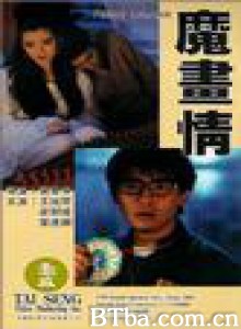 魔画情/Fantasy Romance-720p|1080p高清bt种子下载