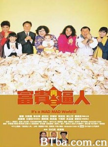 富贵再三逼人/Fu gui zai san po ren 富贵再三逼人/Fu gui zai san po ren-720p|1080p高清bt种子下载