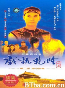 戏说乾隆续集之海宁断案-720p|1080p高清bt种子下载