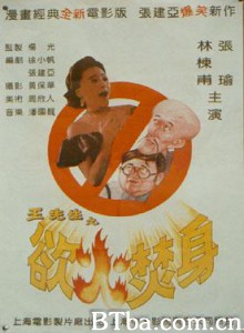 王先生之欲火焚身/Mr.Wang's Burning Desire-720p|1080p高清bt种子下载