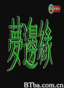 梦边缘-720p|1080p高清bt种子下载