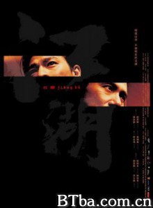 江湖/Jiang Hu-720p|1080p高清bt种子下载