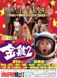 金鸡2/Golden Chicken 2-720p|1080p高清bt种子下载