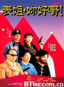 表姐，你好嘢！2/表姐，你好嘢！续集/Her Fatal Ways II-720p|1080p高清bt种子下载