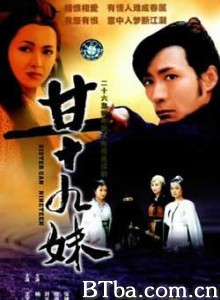 甘十九妹 甘十九妹-720p|1080p高清bt种子下载