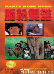 脂粉双雄/Pantyhose Hero-720p|1080p高清bt种子下载