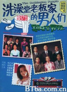 洗澡堂老板家的男人们/澡堂老板家的男人/洗澡堂老板家男人-720p|1080p高清bt种子下载