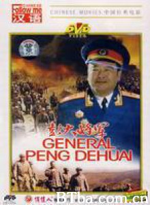 彭大将军-720p|1080p高清bt种子下载