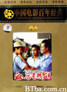 血,总是热的/Xue/ zong shi re de 血,总是热的/Xue/ zong shi re de-720p|1080p高清bt种子下载