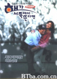 如果太阳从西边出来/如果太阳从西边升起/我的明星女友-720p|1080p高清bt种子下载