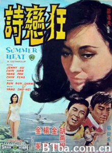 狂恋诗/Summer Heat-720p|1080p高清bt种子下载