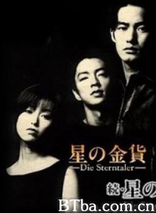 星之金币/白色之恋/Hoshi no kinka-720p|1080p高清bt种子下载