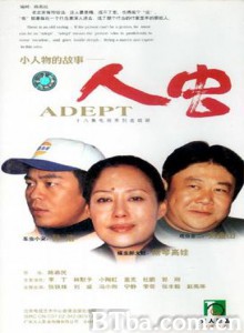 再说人虫/人虫儿-720p|1080p高清bt种子下载