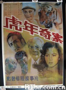 虎年奇案-720p|1080p高清bt种子下载