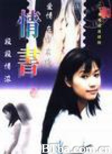 情书/将爱情进行到底第二部/lover letter-720p|1080p高清bt种子下载