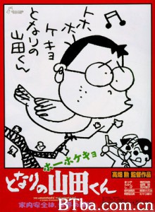 我的邻居山田君/隔壁的山田君/邻居的山田君-720p|1080p高清bt种子下载
