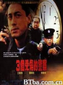 3个受伤的警察/三个受伤的警察/The Log 3个受伤的警察/三个受伤的警察/The Log-720p|1080p高清bt种子下载