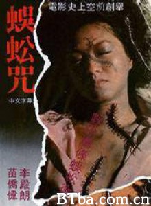 蜈蚣咒/Centipede Horror/Centipede Curse-720p|1080p高清bt种子下载