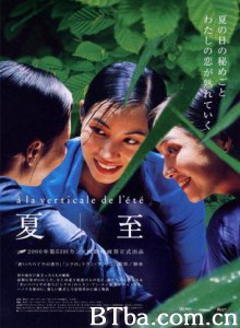 夏天的滋味/偷妻/夏至-720p|1080p高清bt种子下载
