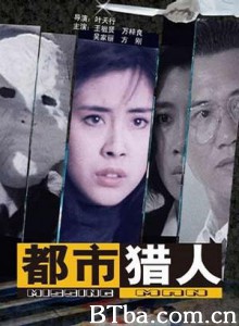 都市猎人/Missing Man-720p|1080p高清bt种子下载