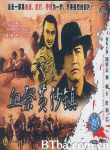 血祭黄沙镇-720p|1080p高清bt种子下载