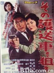 13号待避線よりその護送車を狙え/Jûsangô taihi-sen ori: Sono gôshô o nerae/Take Aim at the Police Van-720p|1080p高清bt种子下载