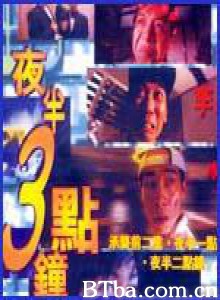 夜半3点钟-720p|1080p高清bt种子下载