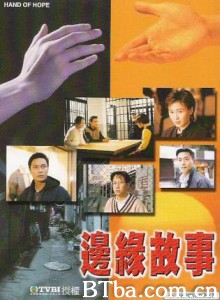 边缘故事-720p|1080p高清bt种子下载