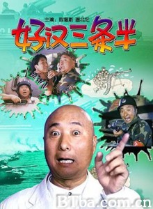 好汉三条半-720p|1080p高清bt种子下载
