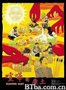 喧哗的尘土/Floating dust-720p|1080p高清bt种子下载