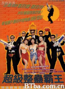 超级整人霸王/Chao ji zheng gu ba wang 超级整人霸王/Chao ji zheng gu ba wang-720p|1080p高清bt种子下载