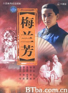 梅兰芳-720p|1080p高清bt种子下载