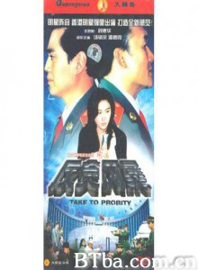 反贪风暴-720p|1080p高清bt种子下载