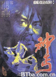神丐/Begger Prodigy/The Magic Beggar-720p|1080p高清bt种子下载