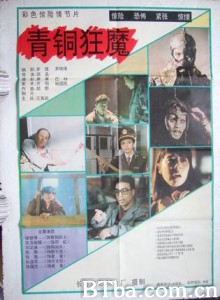 青铜狂魔/Qing tong kuang mo 青铜狂魔/Qing tong kuang mo-720p|1080p高清bt种子下载